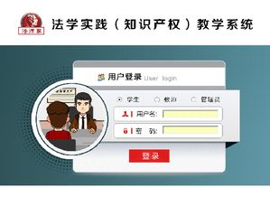 法律家知識產權教學軟件——專業基礎軟件服務，賦能法學教育與實務