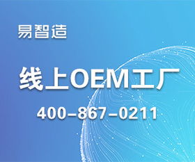 創(chuàng)新小品牌的幕后英雄 區(qū)塊鏈賦能下的超級線上工廠“易智造”